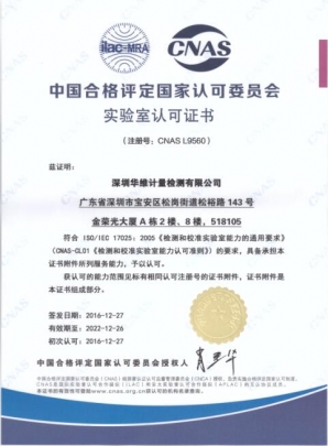 計量校準技術(shù)