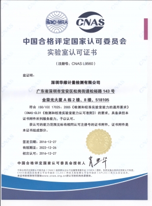 第三方儀器校準