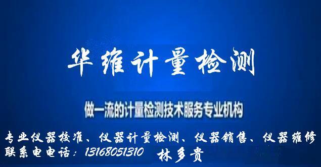 1513922981550457.jpg 做一流的計(jì)量檢測(cè)機(jī)構(gòu)帶聯(lián)系.JPG