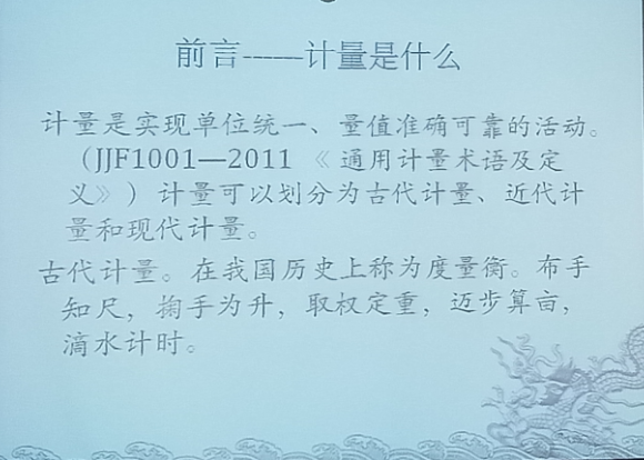 計(jì)量檢測(cè)