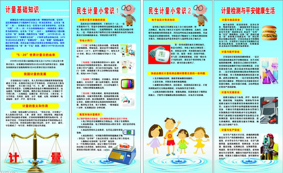 計(jì)量檢測 計(jì)量檢測