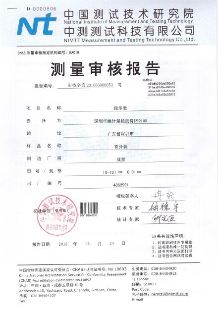 計量檢測 計量檢測