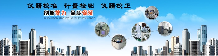 鐵路設(shè)備儀器計(jì)量檢測(cè) 鐵路設(shè)備儀器計(jì)量檢測(cè)